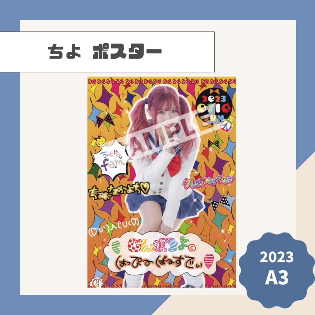 【ちよ】ポスター【2023】