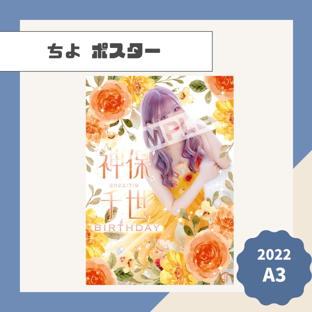 【ちよ】ポスター【2022】