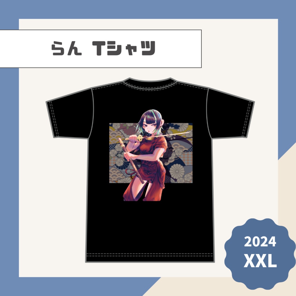 【らん】Tシャツ【2024】