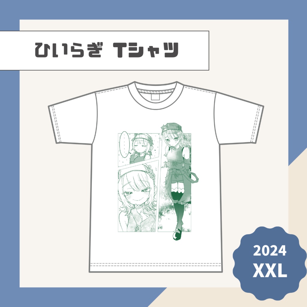 【ひいらぎ】Tシャツ【2024】