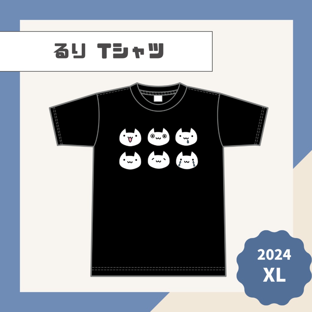 【るり】Tシャツ【2024】