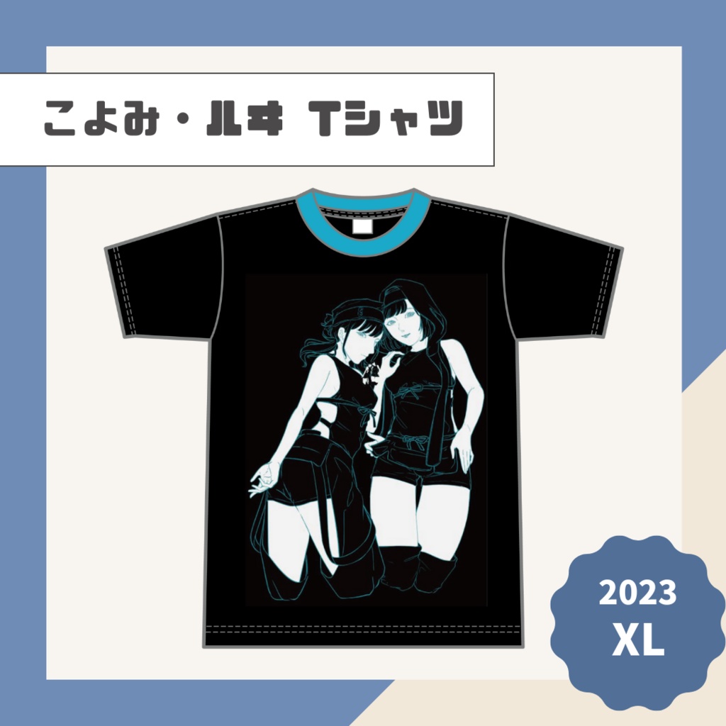 【こよみ・ルヰ】Tシャツ【2023】