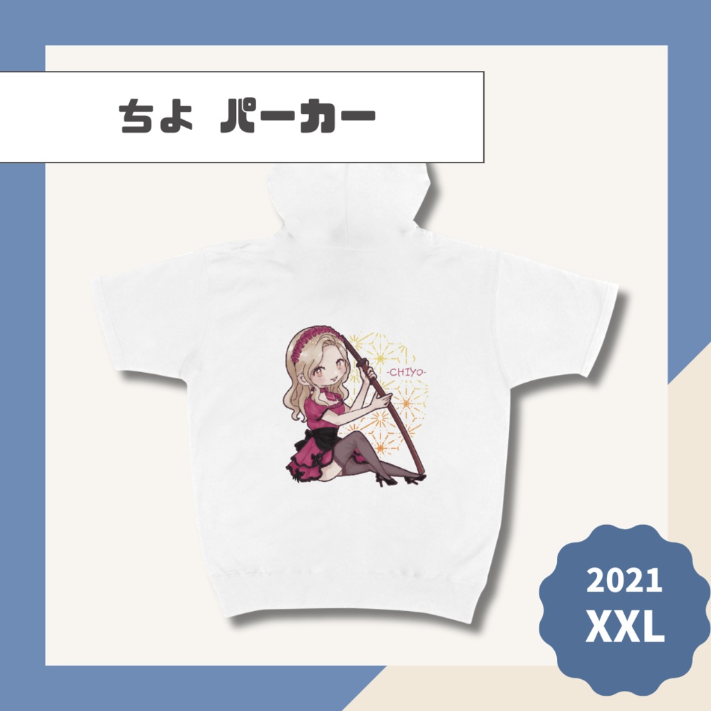 【ちよ】半袖パーカー【2021】