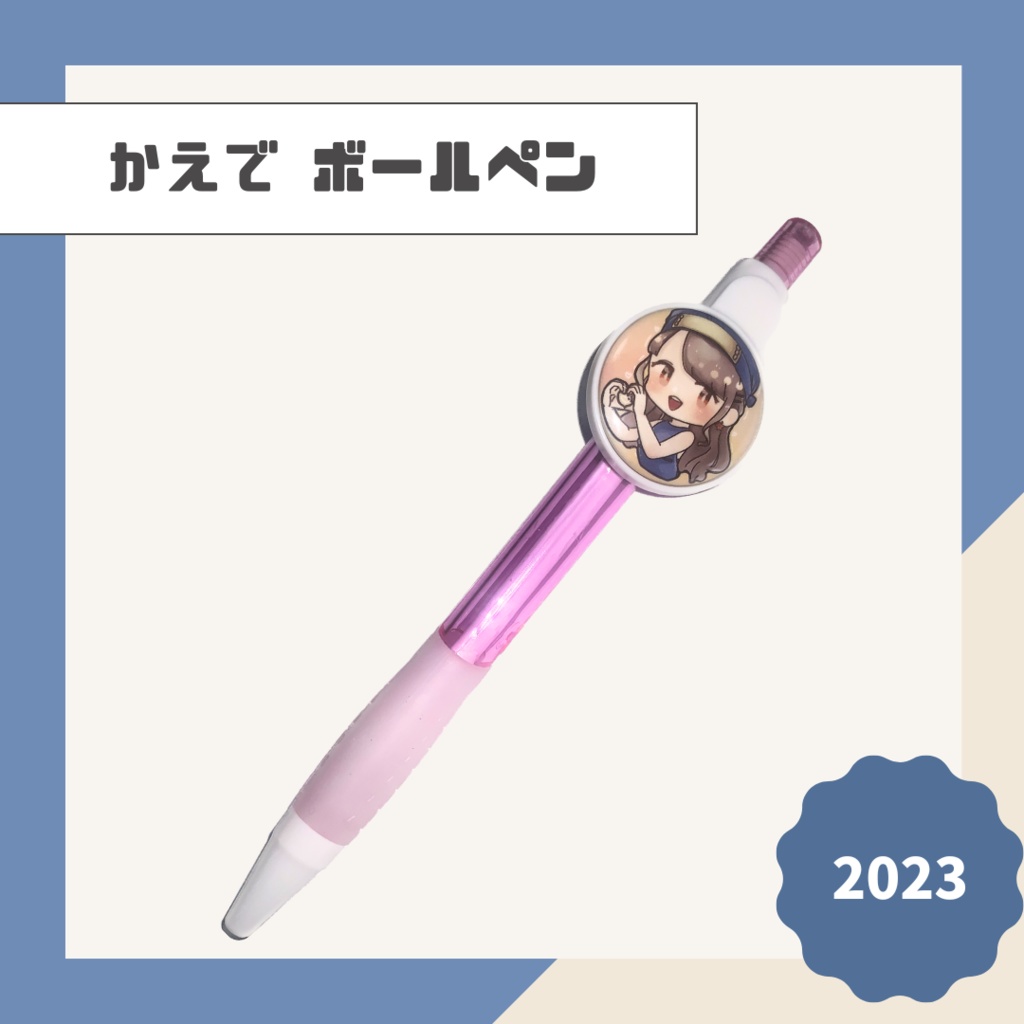 【かえで】ボールペン【2024】