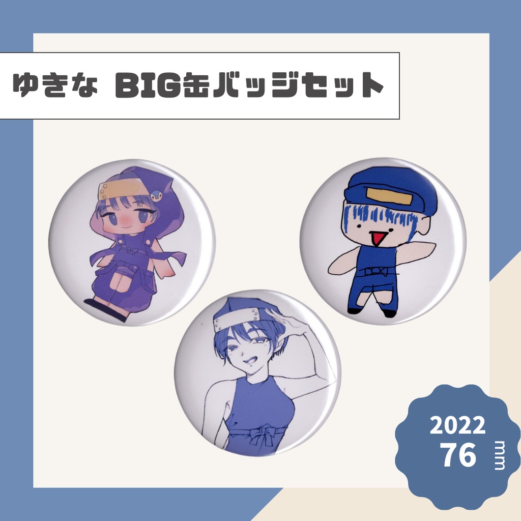 【ゆきな】BIG缶バッジセット【2022】