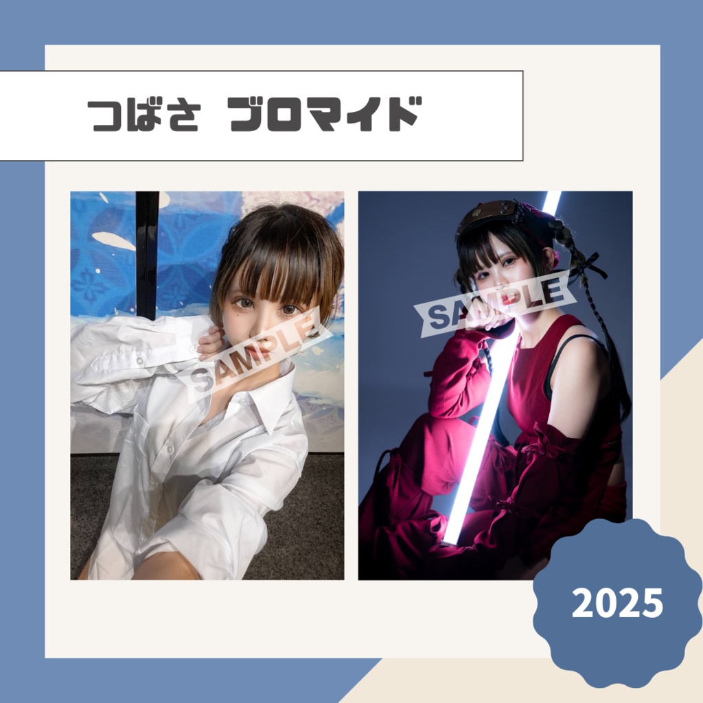 【つばさ】ブロマイド【2025】