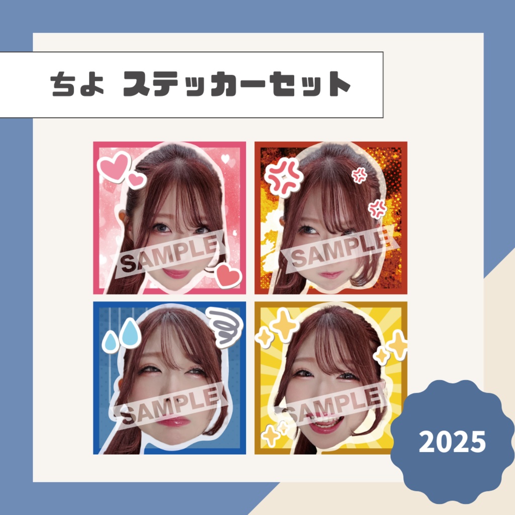 【ちよ】ステッカーセット【2025】