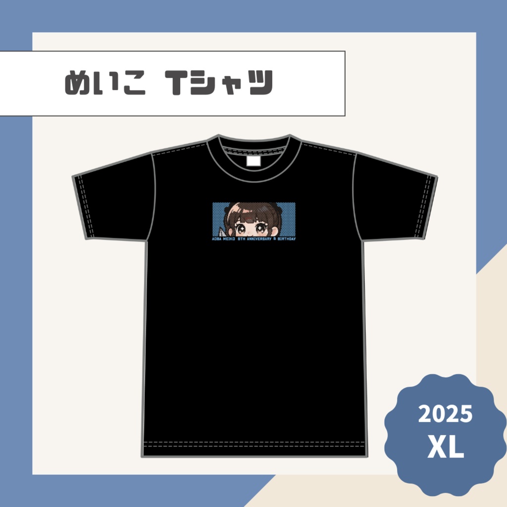 【めいこ】Tシャツ【2025】
