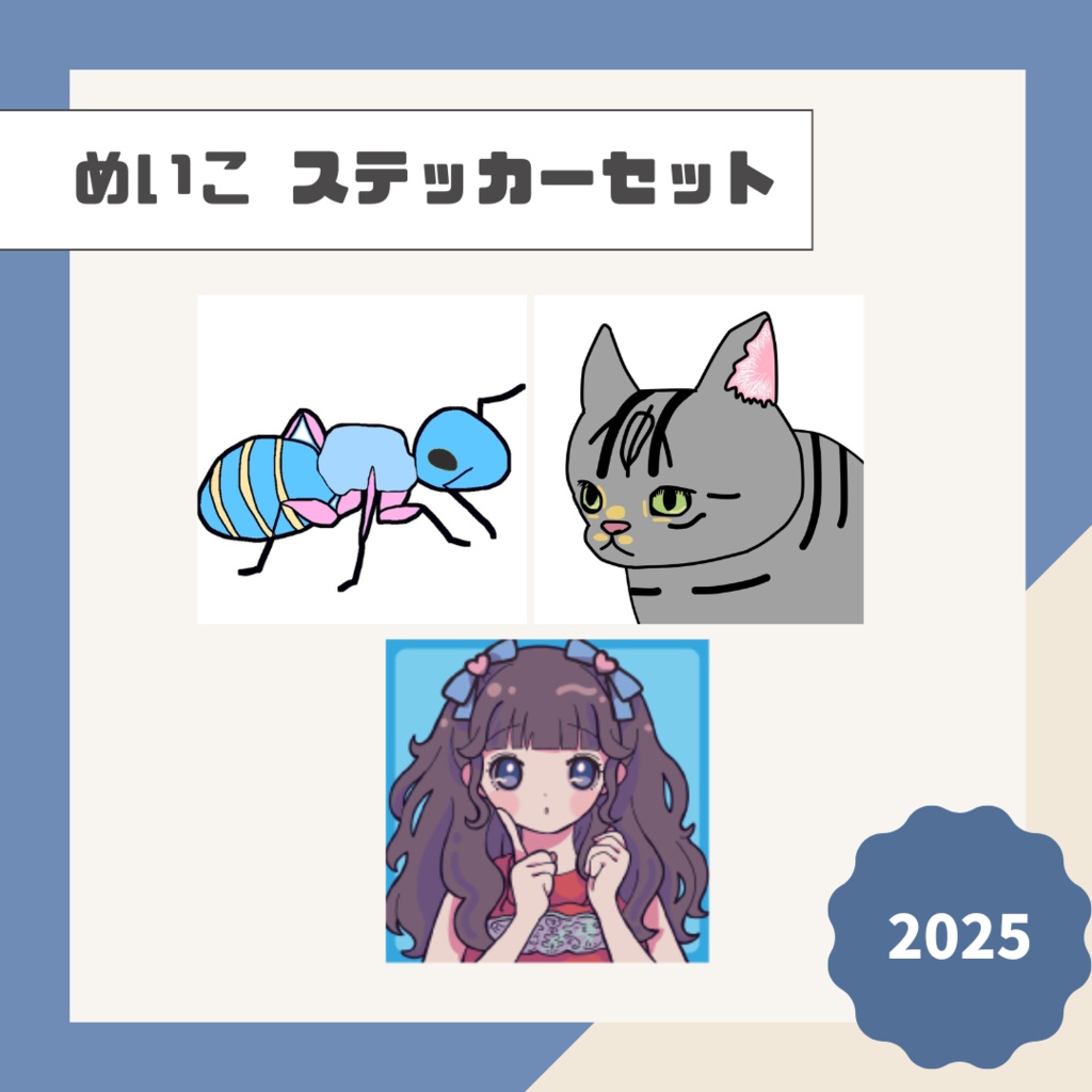 【めいこ】ステッカーセット【2025】