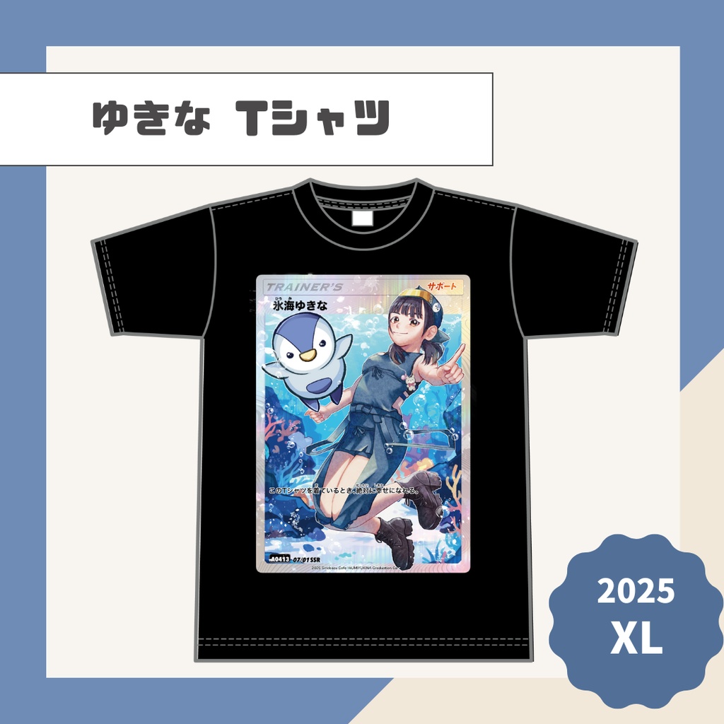 【ゆきな】Tシャツ【2025】