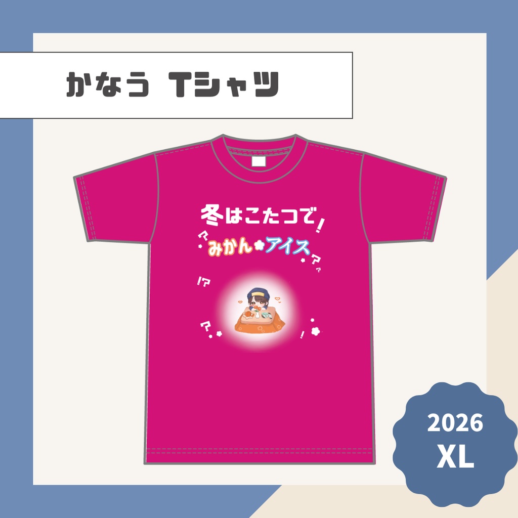 【かなう】Tシャツ【2026】
