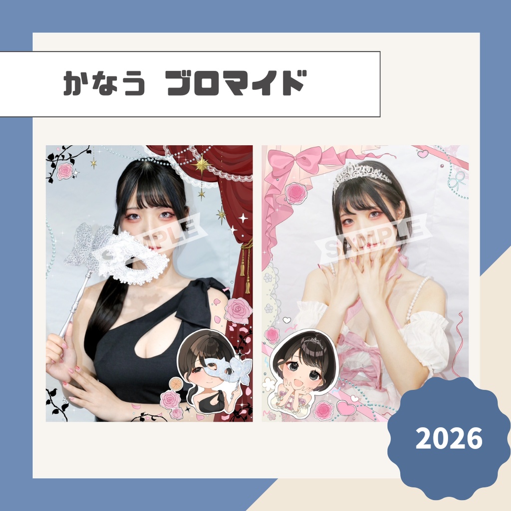 【かなう】ブロマイド【2026】