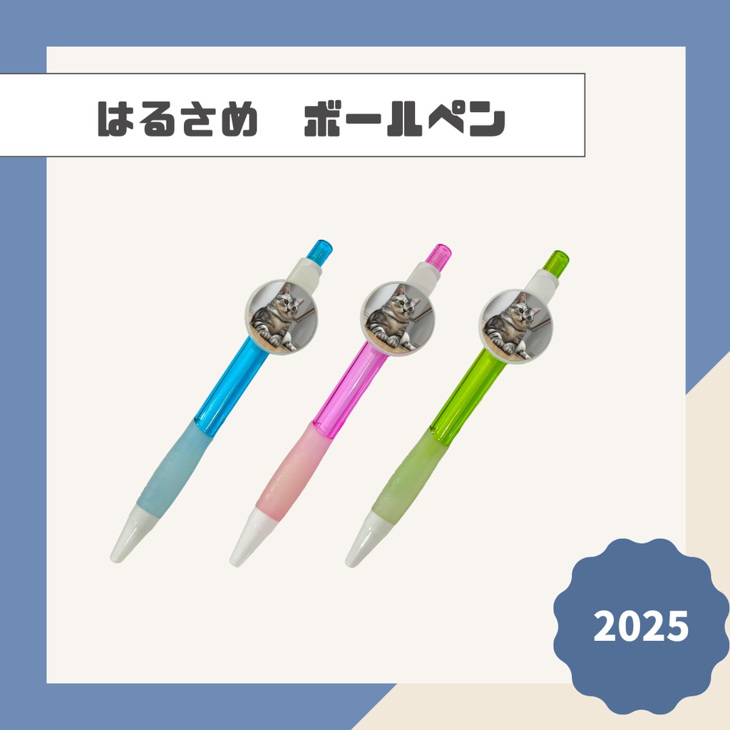 はるさめボールペン【2026】