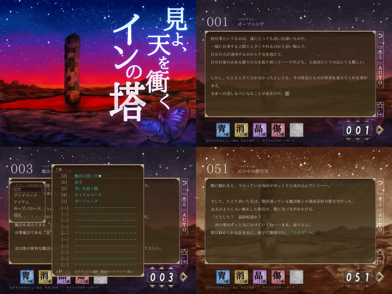 ゲームブック風ADV『見よ、天を衝くインの塔』