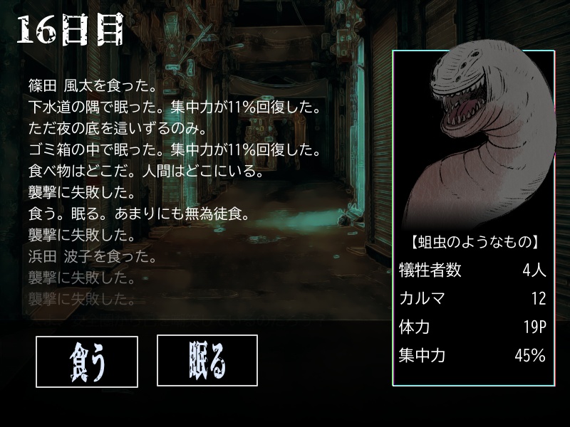 怪物生活SLG『毒虫』