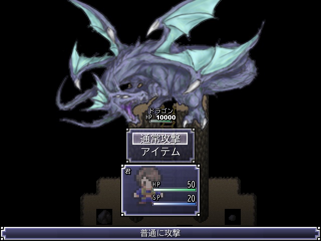 RPG『ひたすらドラゴンを倒すだけ』