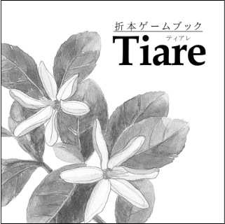 折本ゲームブック『Tiare』