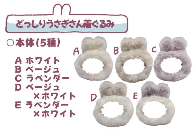 どっしりうさぎさん着ぐるみ