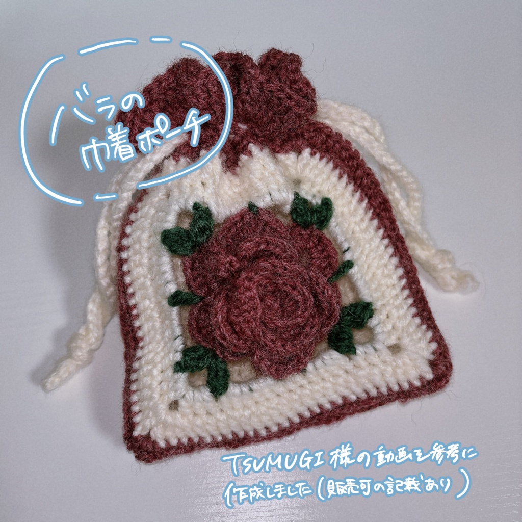 バラのグラニースクエア巾着