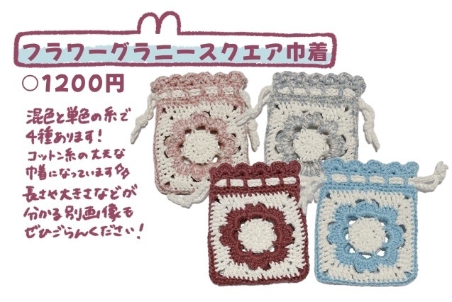 フラワーグラニースクエア巾着
