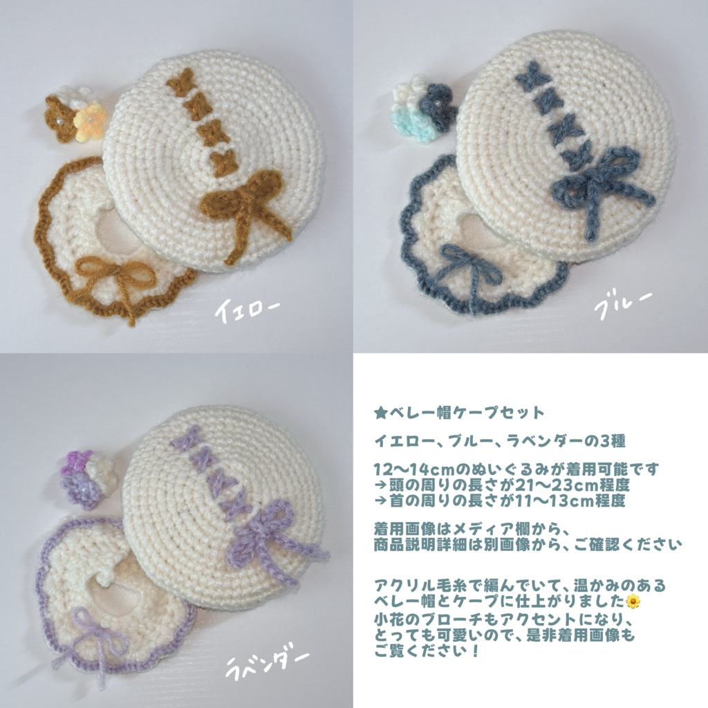 ベレー帽ケープセット