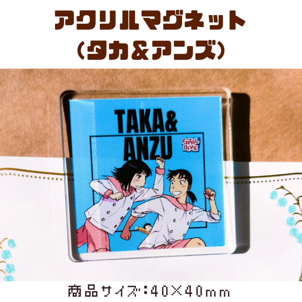 アクリルマグネット（タカ&アンズ）