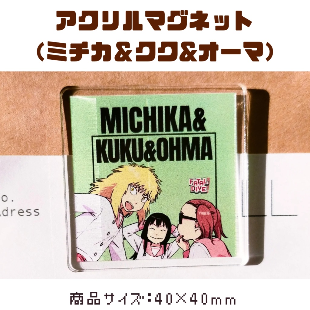 アクリルマグネット（ミチカ&クク&オーマ）