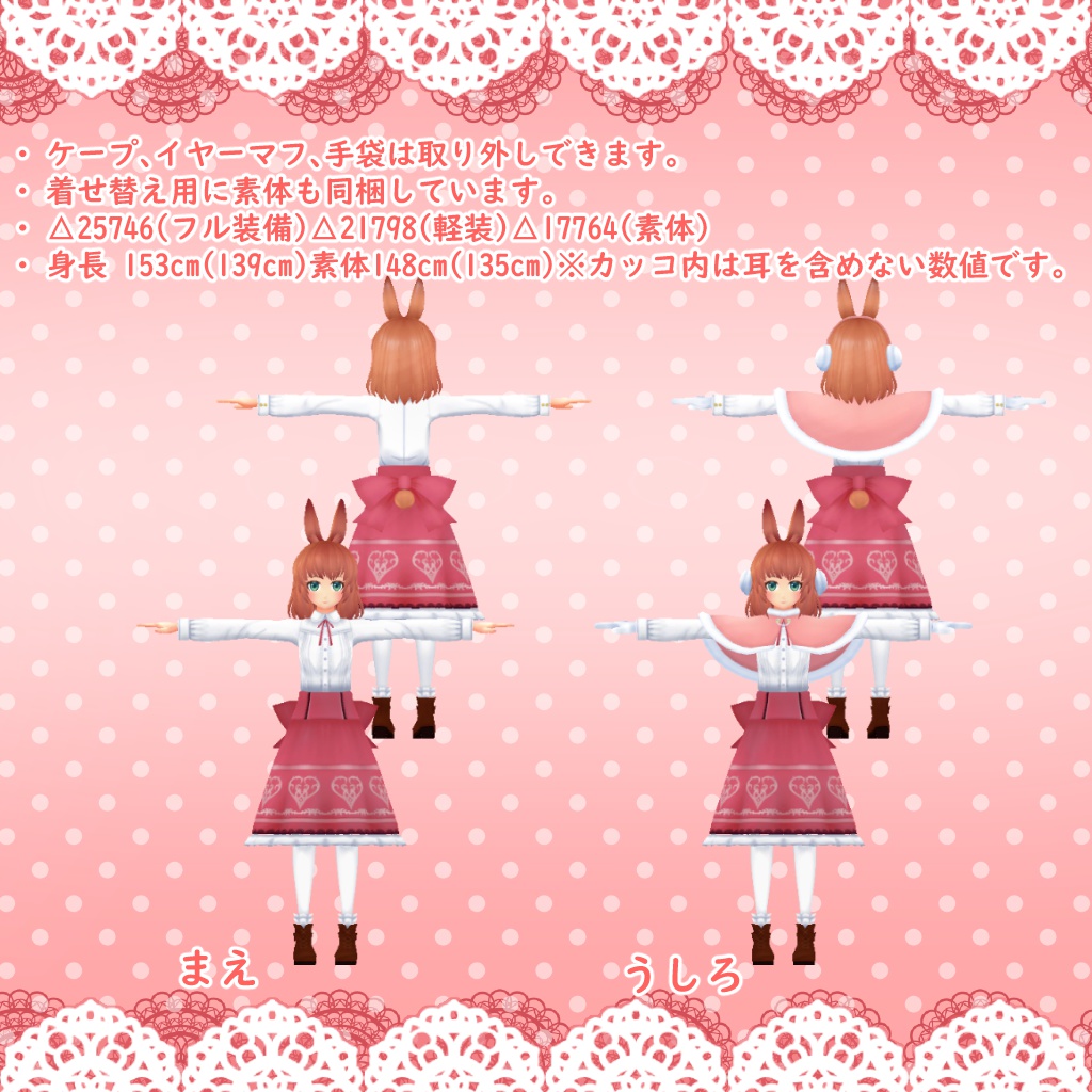 オリジナル3Dモデル「リーゼロッテ」