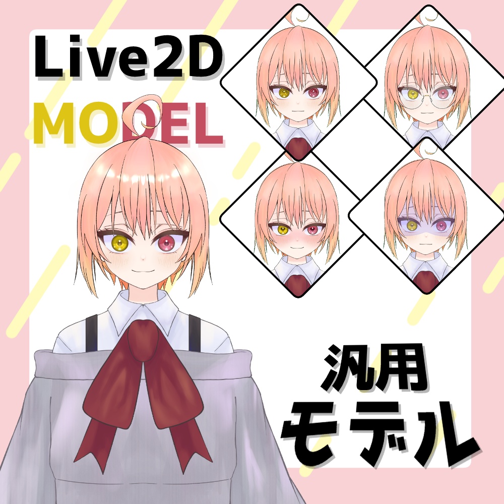 汎用モデル