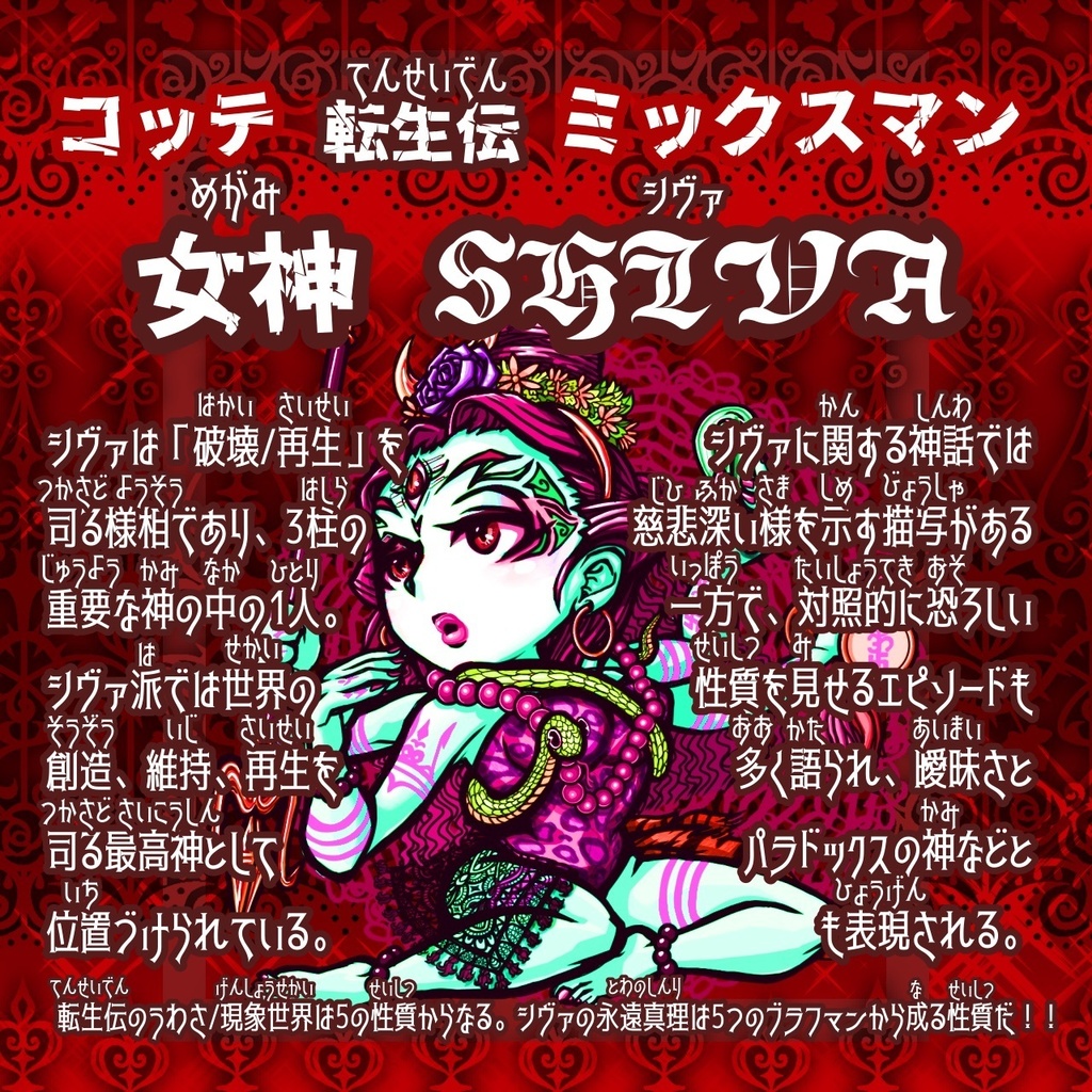 Shiva 自作シール