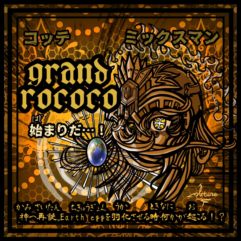 grand rococo 箔シール 第二弾