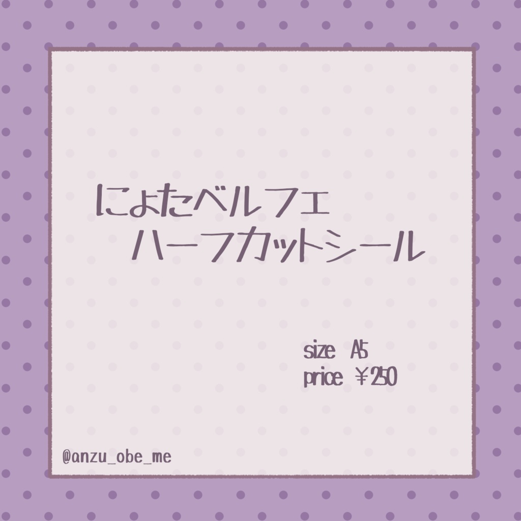 にょたベルフェ ハーフカットシール