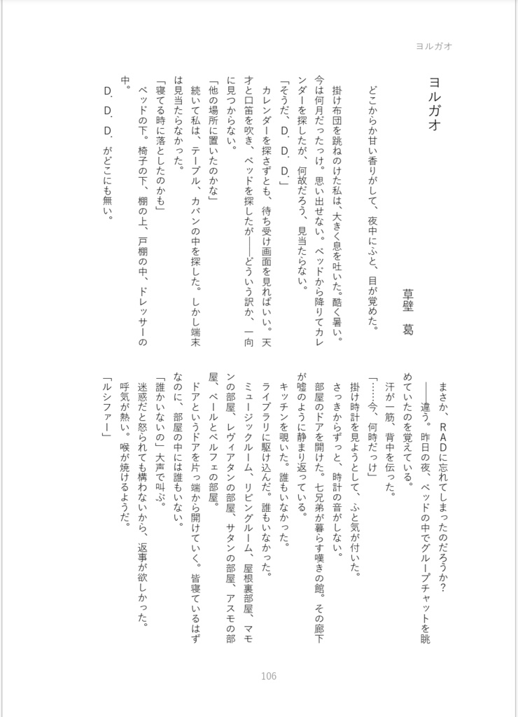 かわいい仔には悪夢をひとつ