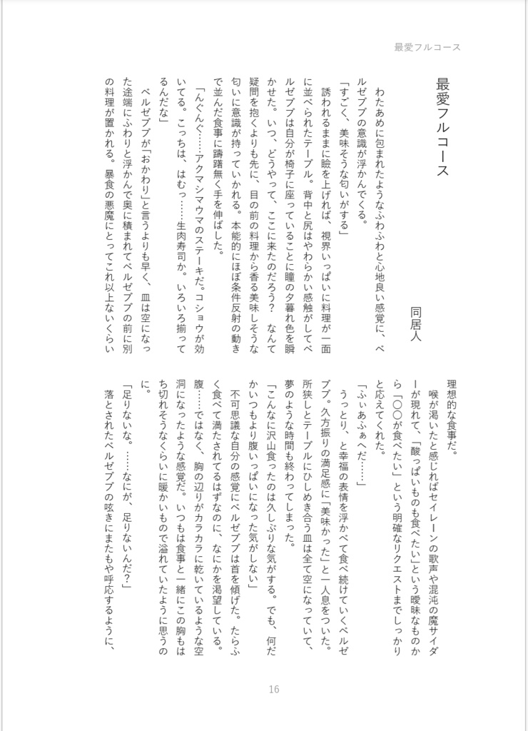 かわいい仔には悪夢をひとつ