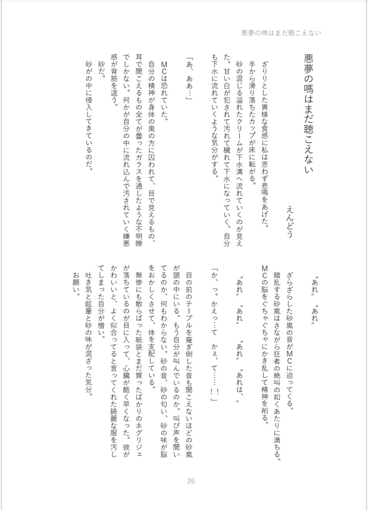 かわいい仔には悪夢をひとつ