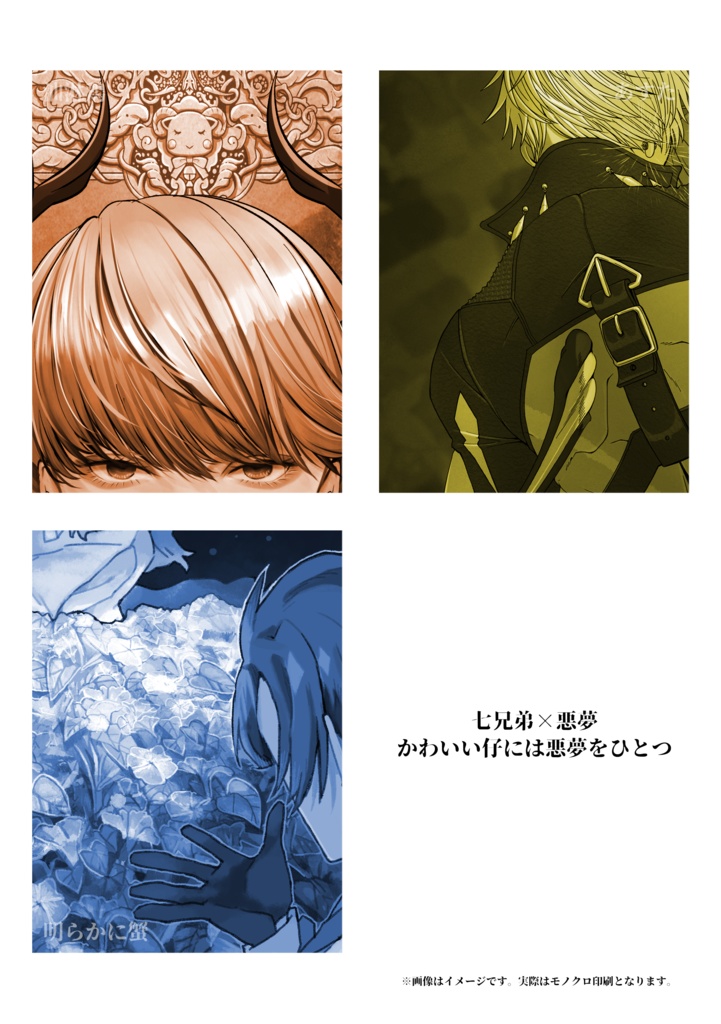 かわいい仔には悪夢をひとつ