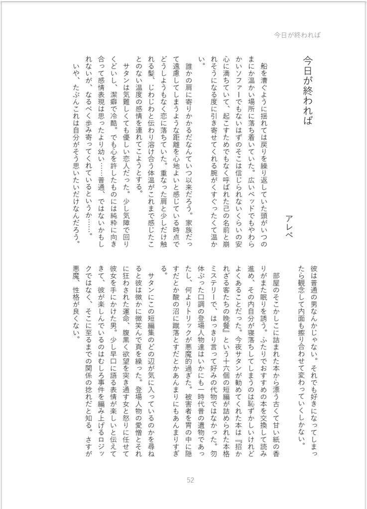 かわいい仔には悪夢をひとつ