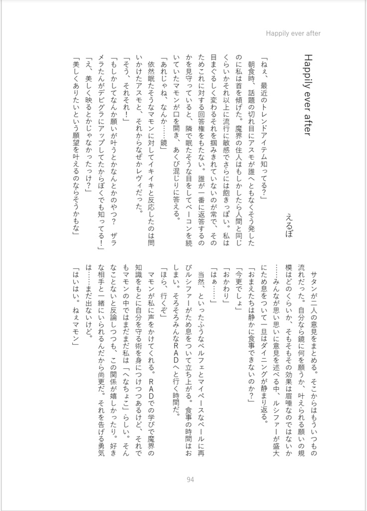 かわいい仔には悪夢をひとつ