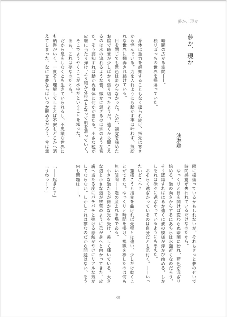 かわいい仔には悪夢をひとつ