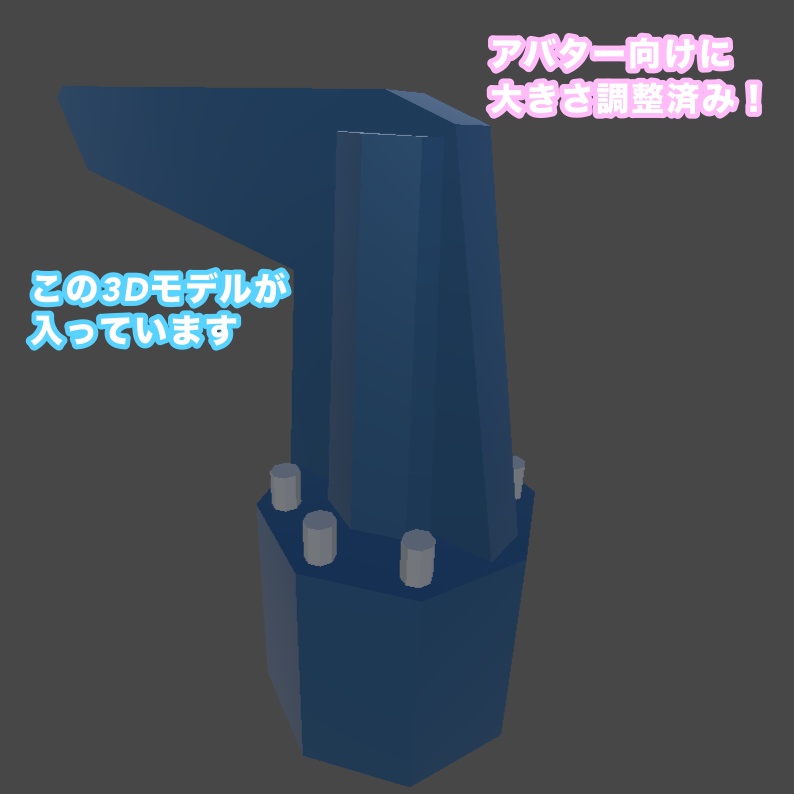 逆L型無線アンテナ 電車の屋根によく載っているやつ VRChat向けオリジナル3Dモデル