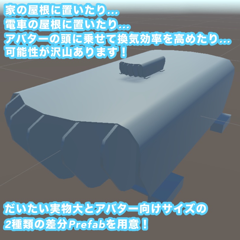 3Dモデル 押し込み型ベンチレーター