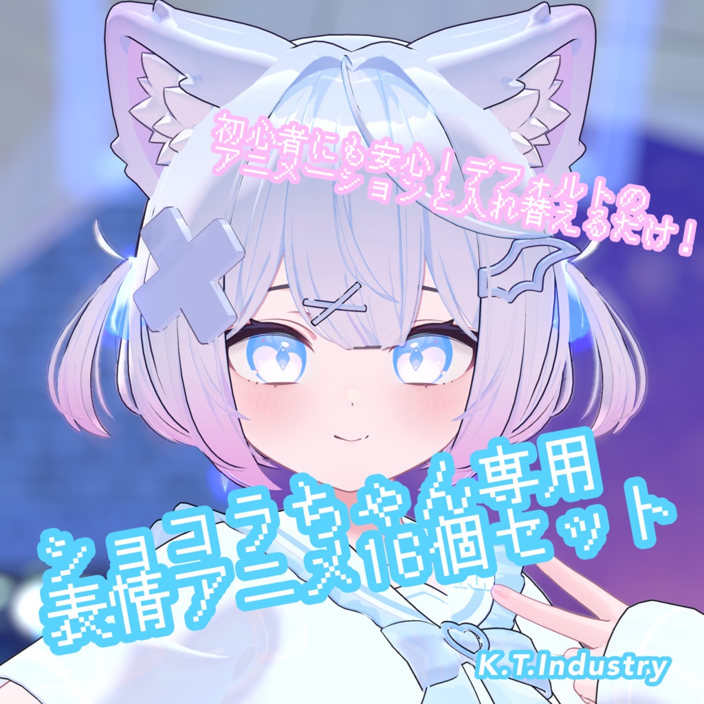 【ショコラ専用】オリジナル表情アニメーション16種セット