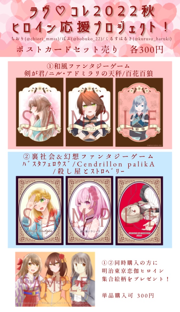 ヒロイン企画 ポストカード