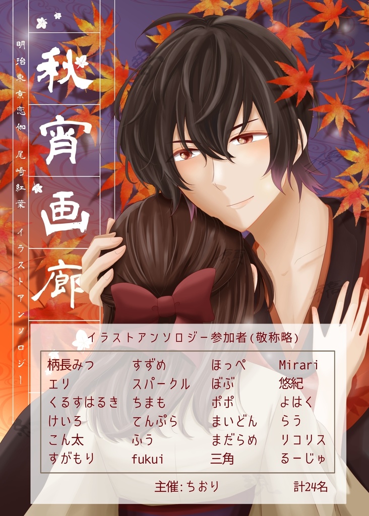 紅芽イラストアンソロ『秋宵画廊』