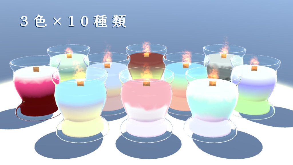【VRChat向け 無料版あり】おしゃれなキャンドル