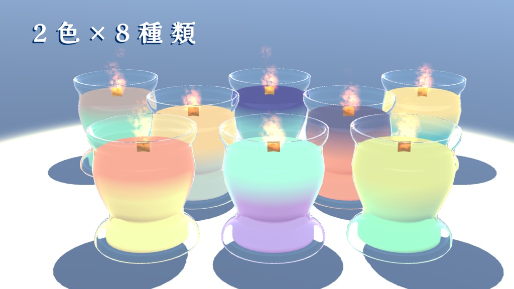 【VRChat向け 無料版あり】おしゃれなキャンドル