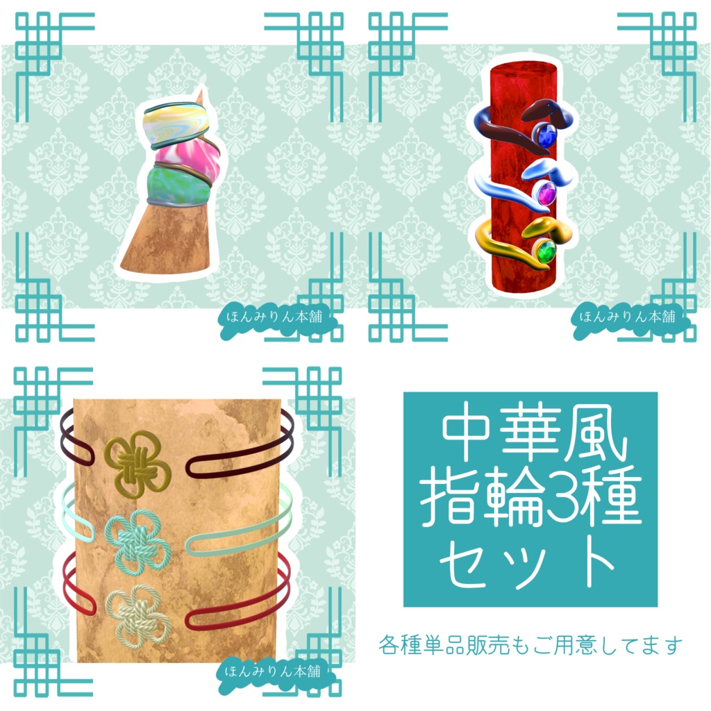 【VRchat】中華風の指輪