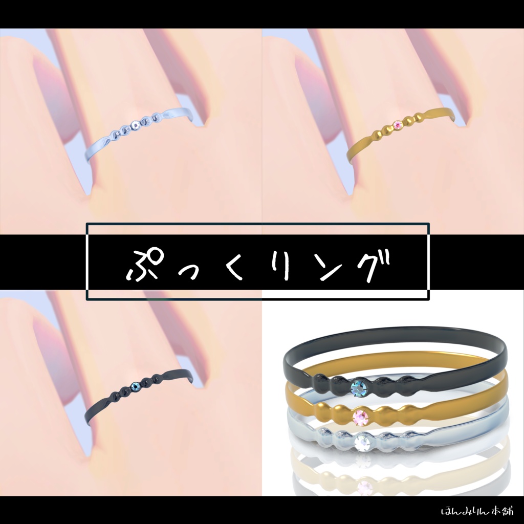 【VRchat】ぷっくリング
