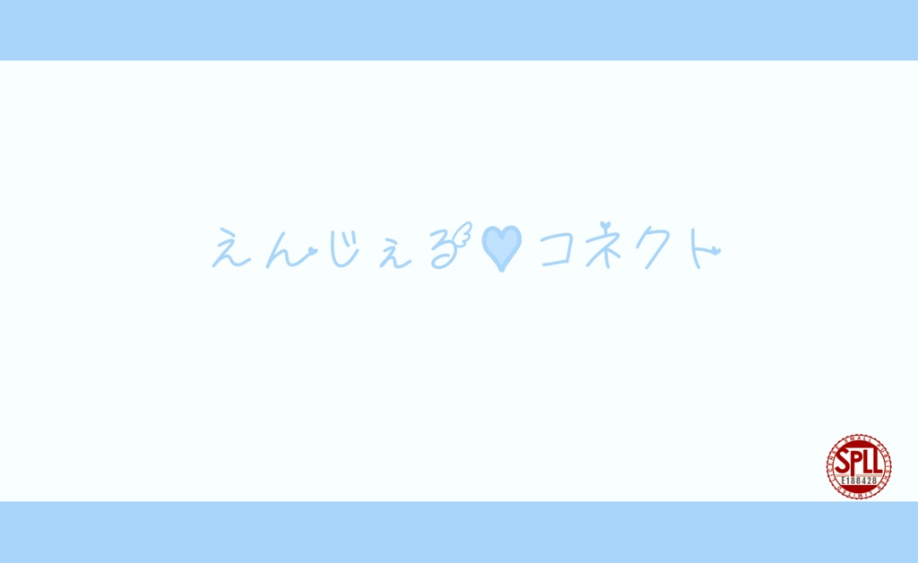 【CoCシナリオ】えんじぇる♡コネクト　試し読み