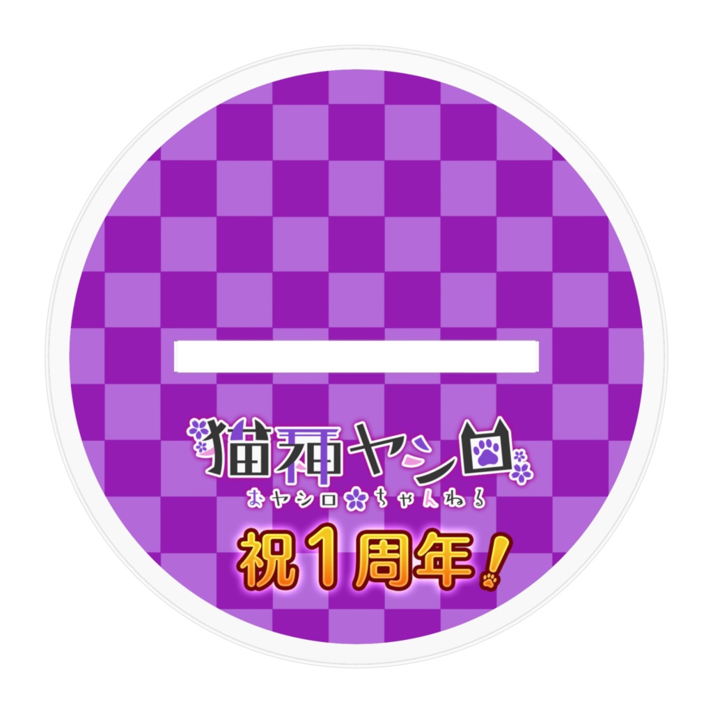 【期間限定】猫神ヤシロ(1周年) アクリルフィギュア